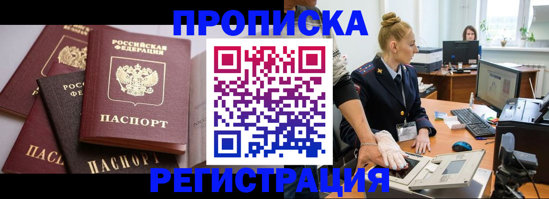 прописка паспорт в Гурьевске